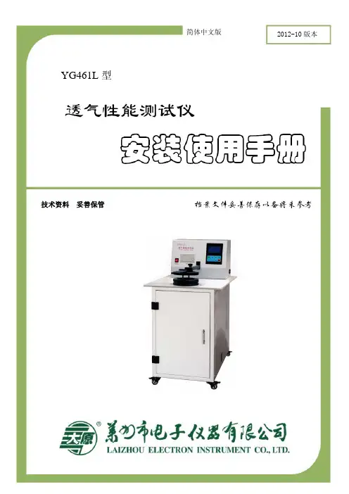 YG461L透气性能测试仪