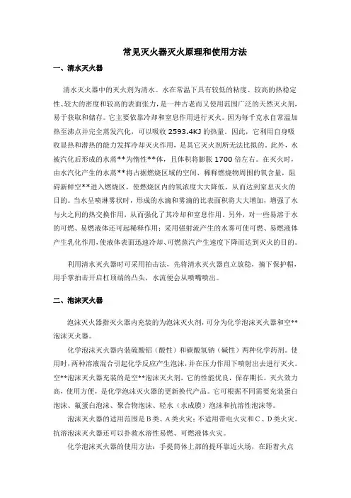 灭火器的基本知识灭火器常识.doc