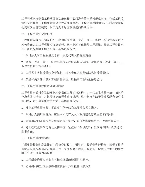 工程5项制度