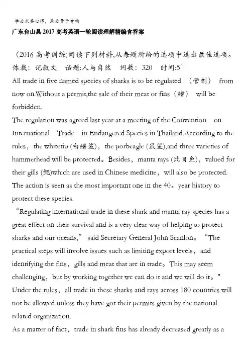 广东台山县2017高考英语一轮阅读理解精编 含解析