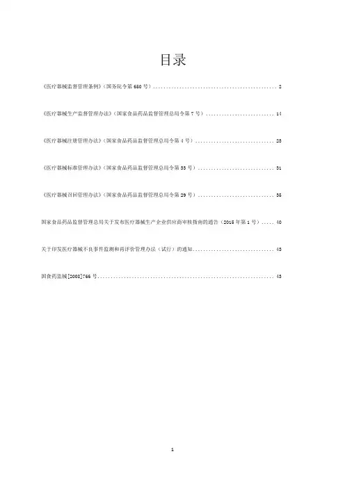2017年最新医疗器械法规汇总