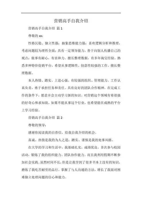 营销高手自我介绍