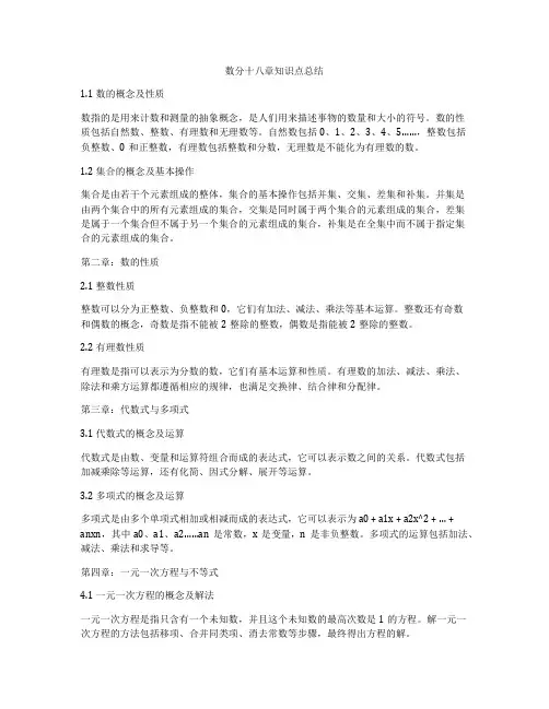 数分十八章知识点总结
