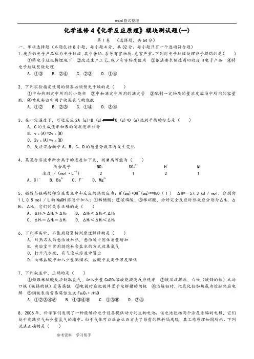 化学人教版高中选修4 化学反应原理化学选修4《化学反应原理》模块测试题(一)