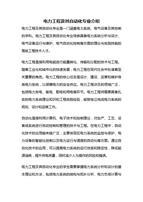 电力工程及其自动化专业介绍