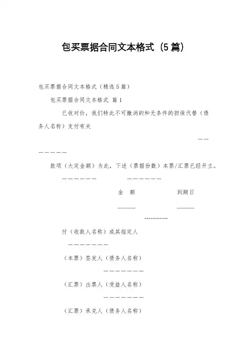 包买票据合同文本格式(5篇)