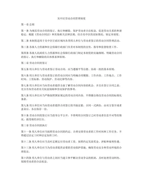 吴中区劳动合同管理制度
