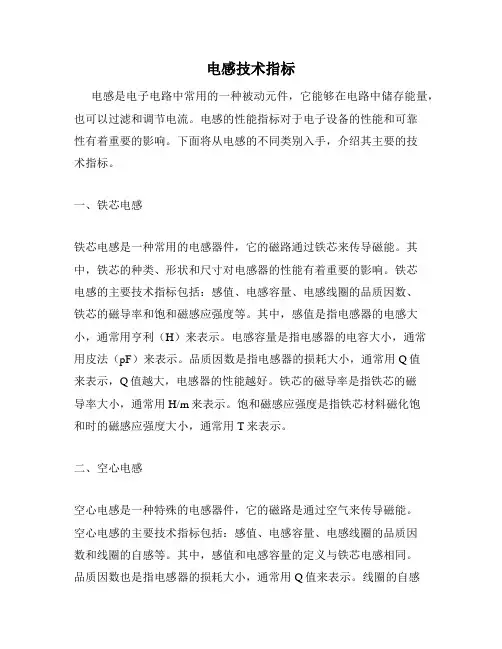 电感技术指标