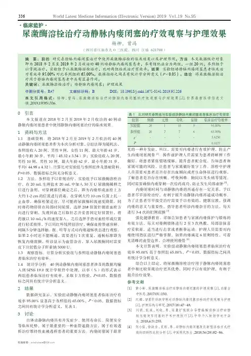 尿激酶溶栓治疗动静脉内瘘闭塞的疗效观察与护理效果