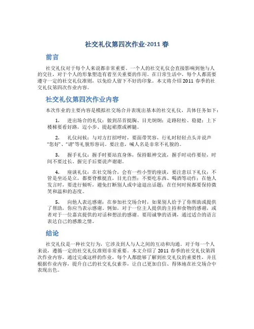 社交礼仪第四次作业-2011春