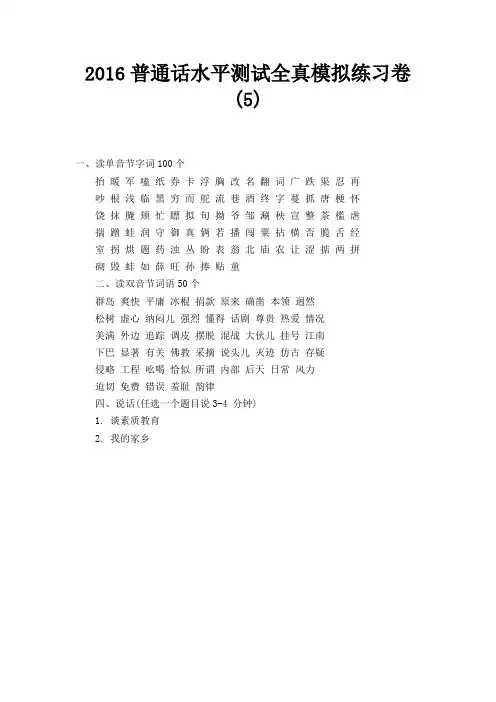 2016普通话水平测试全真模拟练习卷 