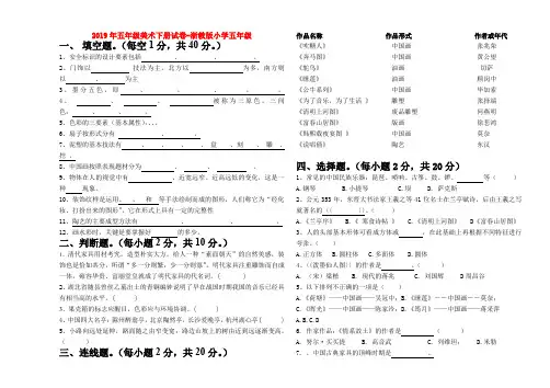 (小学教育)2019年五年级美术下册试卷-浙教版小学五年级
