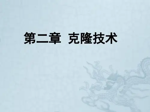 高中生物第二章 克隆技术 第一节 什么是克隆课件选修三