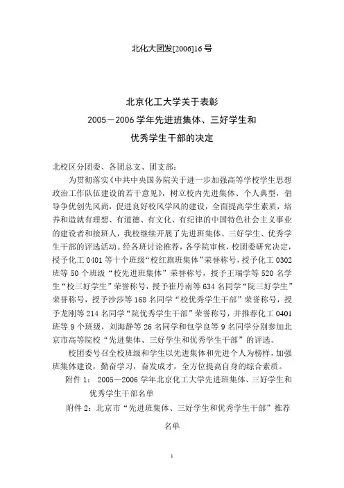 北化大团发[2006]16号