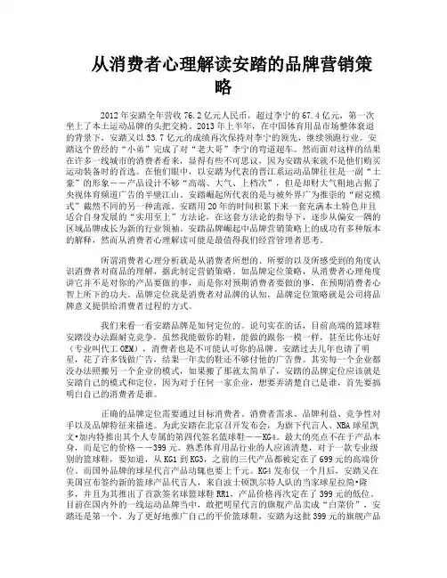 从消费者心理解读安踏的品牌营销策略