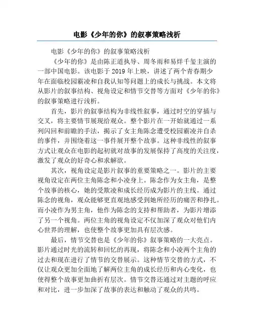电影《少年的你》的叙事策略浅析