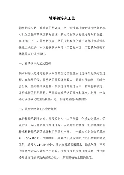 轴承钢淬火工艺