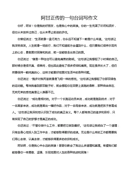 阿甘正传的一句台词写作文