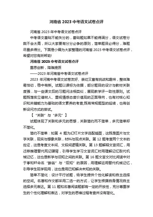 河南省2023中考语文试卷点评
