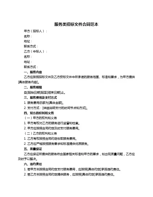 服务类招标文件合同范本