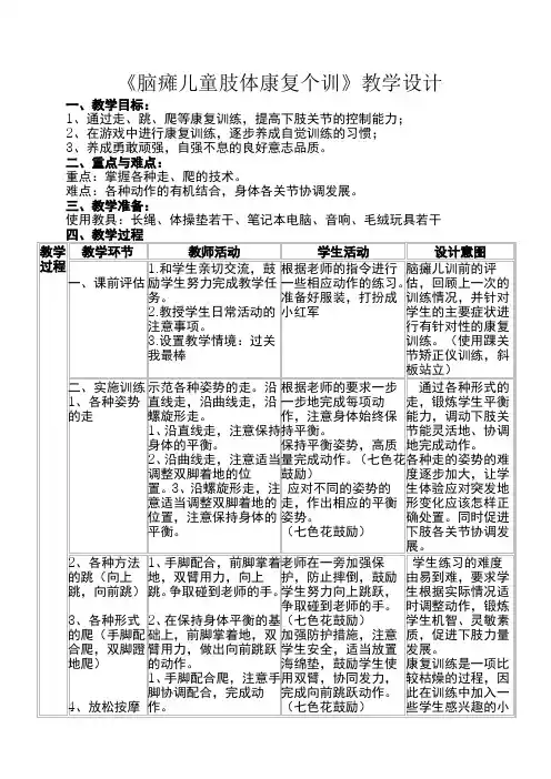 重度残疾儿童送教上门教案