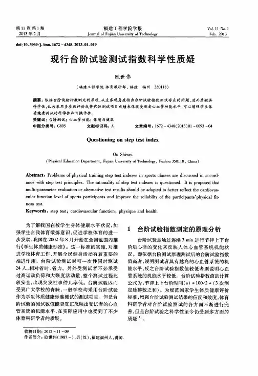 现行台阶试验测试指数科学性质疑