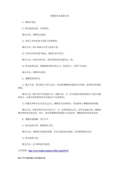 吹膜机常见故障分析