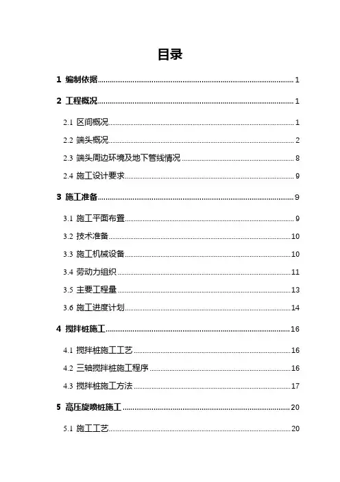 地铁盾构区间工程端头加固方案