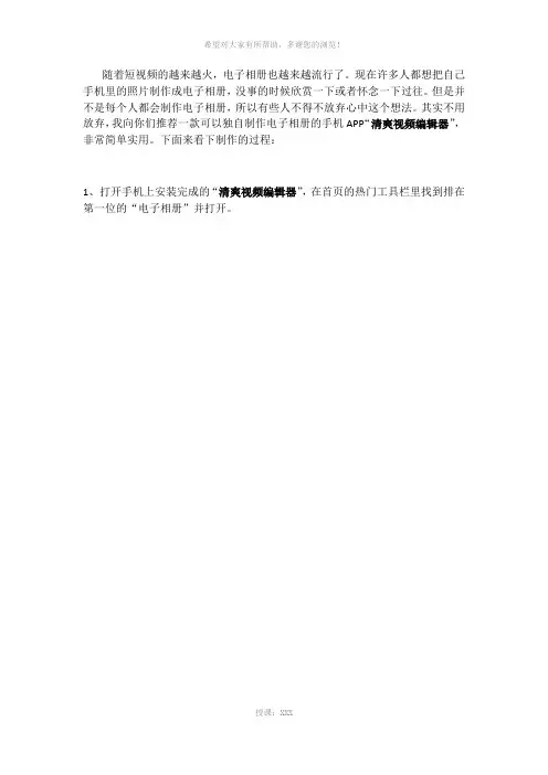 手机照片怎么制作成电子相册
