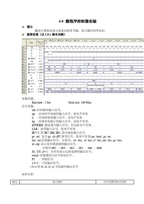 微程序控制器实验报告