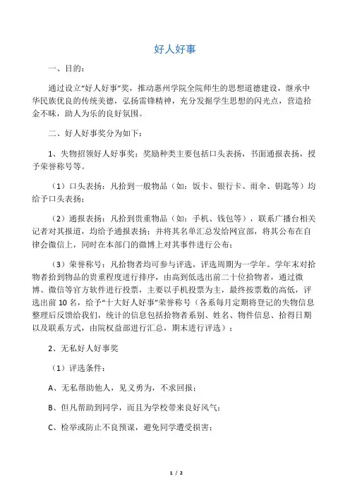 “好人好事”评选制度