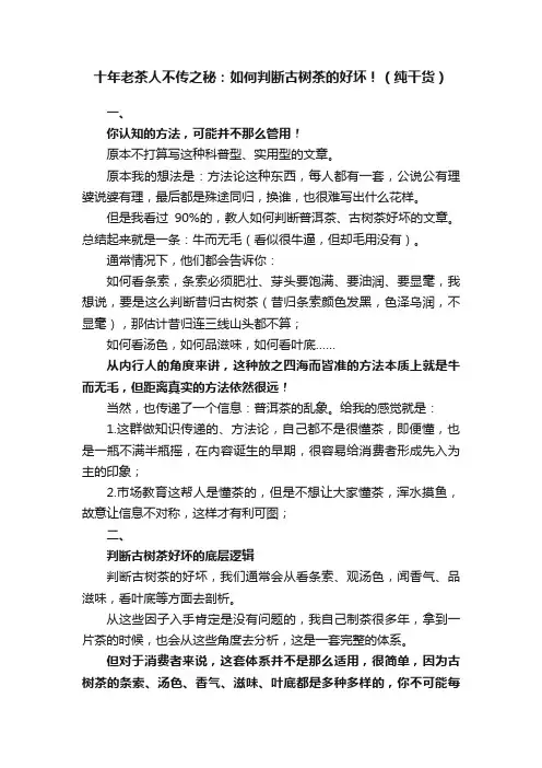 十年老茶人不传之秘：如何判断古树茶的好坏！（纯干货）