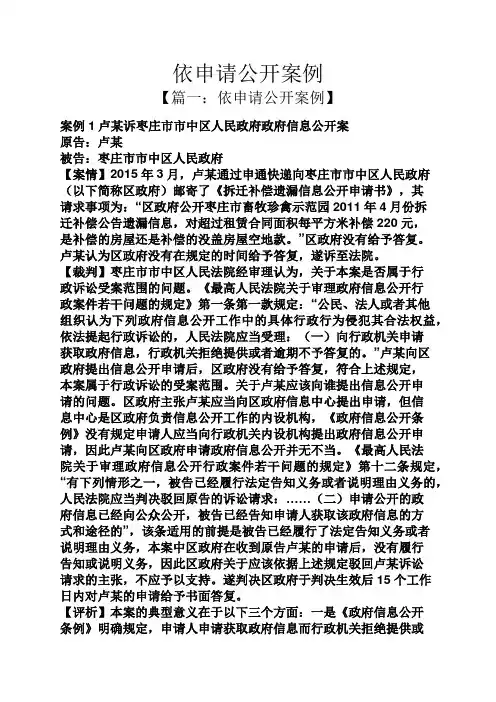依申请公开案例