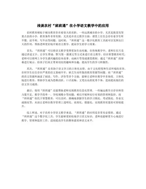 浅谈农村“班班通”在小学语文教学中的应用