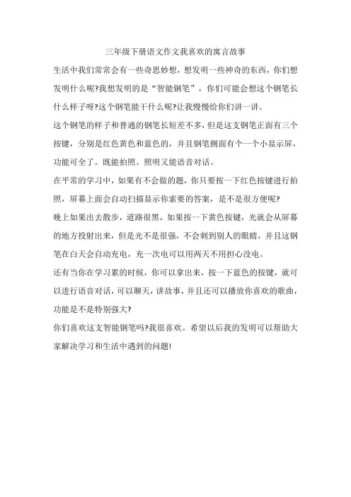 四下作文我的奇思妙想神奇的钢笔