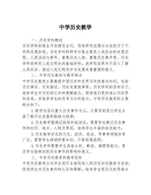 中学历史教学