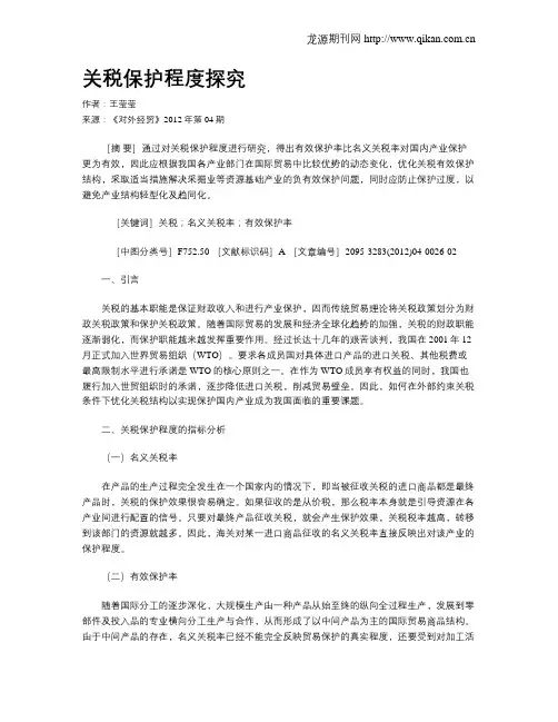 关税保护程度探究