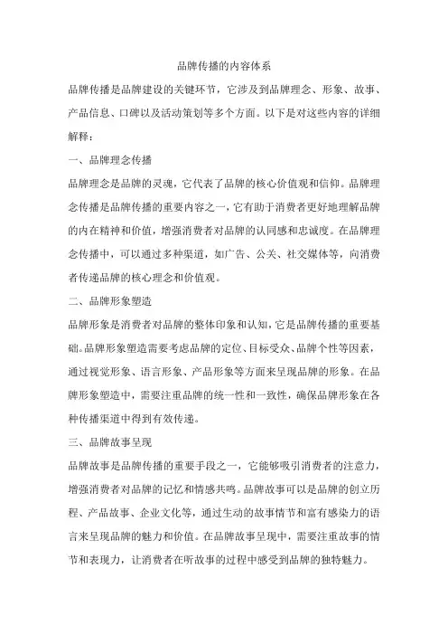 品牌传播的内容体系