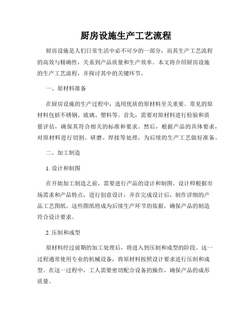 厨房设施生产工艺流程