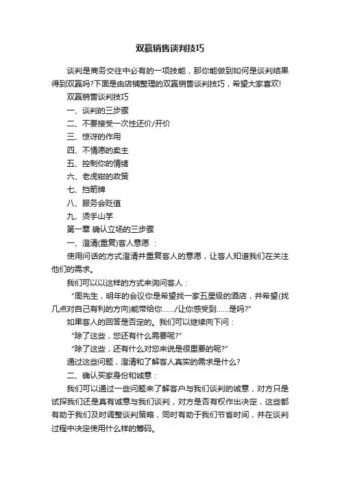 双赢销售谈判技巧