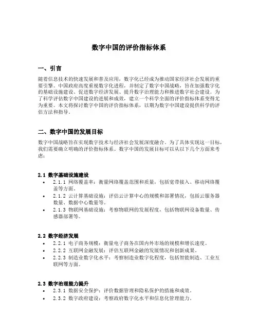 数字中国的评价指标体系