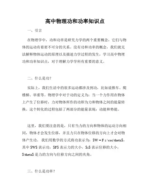 高中物理功和功率知识点