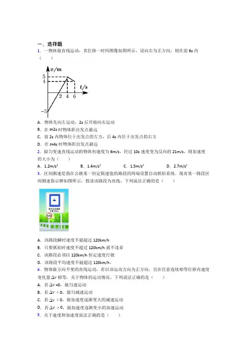 高中物理必修一第一章《运动的描述》检测(含答案解析)(1)