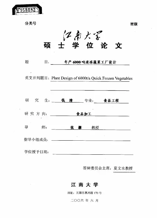 年产6000吨速冻蔬菜工厂设计