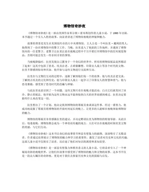 博物馆奇妙夜