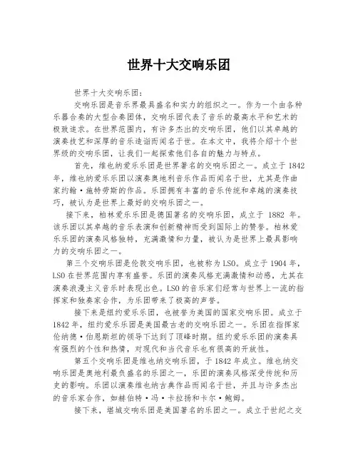 世界十大交响乐团