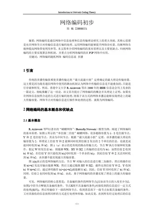 网络编码