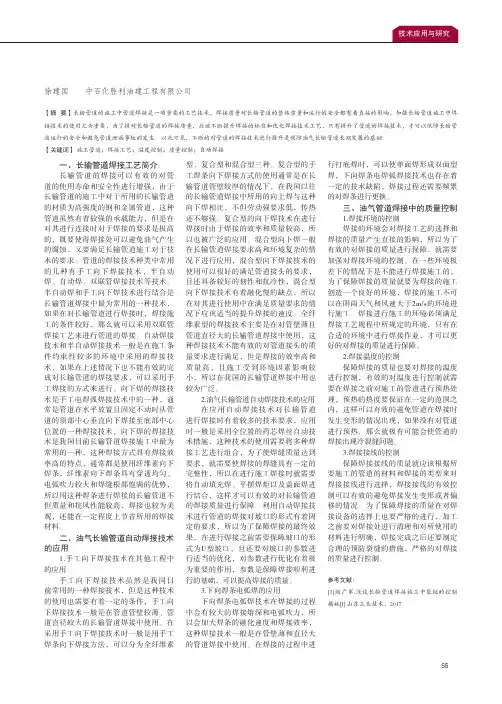 浅谈油气长输管道施工中的焊接技术