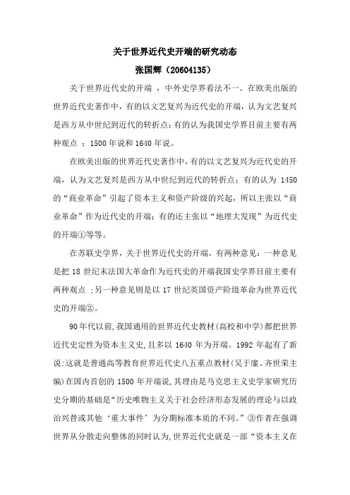 世界近代史的开端