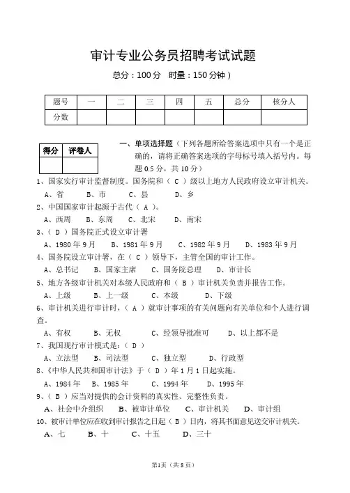审计局考试试题